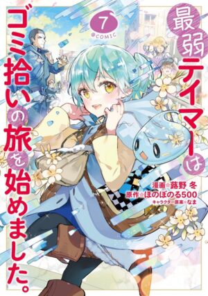 WEAKEST TAMER BEGAN A JOURNEY TO PICK UP TRASH MANGA VOL 07 TP [9798893732696] *IMPORT FROM USA*
