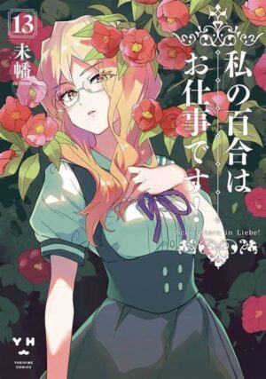 YURI IS MY JOB VOL 13 TP [9798888773130] *IMPORT FROM USA*