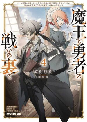 REINCARNATED INTO A GAME AS THE HEROS FRIEND RUNNING THE KINGDOM BEHIND THE SCENES IGHT NOVEL VOL 04 TP [9798891609358] *IMPORT FROM USA*