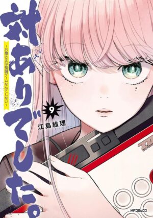 YOUNG LADIES DONT PLAY FIGHTING GAMES VOL 09 TP [9798897653799] *IMPORT FROM USA*