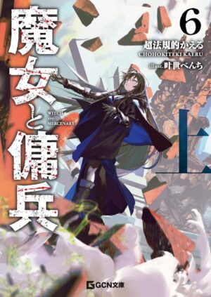 WITCH AND MERCENARY LIGHT NOVEL VOL 06 PART 1 TP [9798897654024] *IMPORT FROM USA*